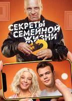 Sekrety semeynoy zhizni